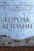 Королевский вор. Книга 3. Король Аттолии