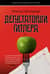 Дегустаторши Гитлера
