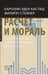 Расчет и мораль. Издержки рабства и цена освобождения (XVIII-XIX века)