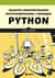 Объектно-ориентированное программирование с помощью Python