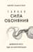 Тайная сила обоняния. Доверься носу. Иди за инстинктами