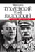 Советско-польская война