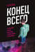 Конец всего: 5 сценариев гибели Вселенной с точки зрения астрофизики