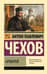 Архиерей