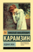 Бедная Лиза