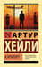 Аэропорт