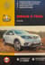 NISSAN X-TRAIL с 2014 года БЕНЗИНОВЫЕ ДВИГАТЕЛИ: 2.0 л (MR20DD) 2.5 л (QR25DE) ДИЗЕЛЬНЫЕ ДВИГАТЕЛИ: 1.6 л dCi (Y9M)
