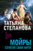 Мойры сплели свои нити