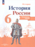История России. 6 класс. Контурные карты