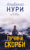 Пучина скорби