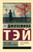 Мисс Пим расставляет точки