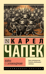 Война с саламандрами