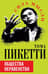 Общество неравенства