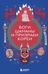 Боги, шаманы и призраки Кореи