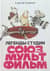 Легенды студии «Союзмультфильм»