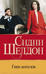 Гнев ангелов