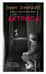 Актриса