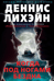 Когда под ногами бездна