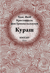 Кураш
