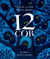 12 сов