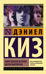 Таинственная история Билли Миллигана