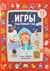 Игры под Новый год
