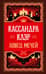 Ловец мечей