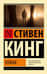 Чужак