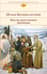 Мысли христианина. Дневники