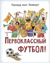 Первоклассный футбол!