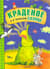 Краденое солнце