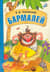 Бармалей