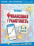 Финансовая грамотность. 1-4 классы