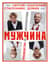 Мужчина - руководство по эксплуатации