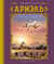 Ариэль