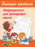 Нейропрописи для тренировки мозга