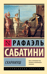 Скарамуш