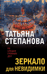 Зеркало для невидимки