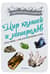 Мир камней и минералов. Горные породы. Кристаллы. Драгоценные камни