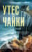 Утес чайки