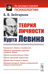 Теория личности Курта Левина