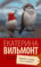 Прощайте, колибри! Хочу к воробьям!