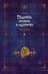 Поднятие уровня в одиночку. Solo Leveling. Книга 6