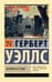 Калитка в стене