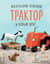 Маленький красный Трактор и новый друг