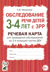 Обследование речи детей 3-4 лет с ЗРР. Речевая карта для проведения обследования во 2-й младшей группе ДОУ