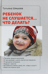 Ребенок не слушается…Что делать?