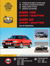 AUDI 100 Avant/Quattro. AUDI A6 Avant/Quattro 1990-1997 годов выпуска. Бензиновые двигатели: 1.8 л - ADR, 2.0 л - AAE/AAD/ABK/ACE, 2.3 л - AAR, 2.6 л - ABC, 2.8 л - AAH. Дизельные двигатели: 1.9 л - AHU, 2.4 л - AAS, 2.5 л - ABP/AAT. Руководство по ремонту и эксплуатации