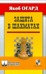 Защита в шахматах