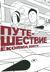 Путешествие